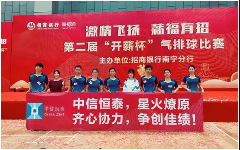 齊心協(xié)力，爭創(chuàng)佳績|中信恒泰參加“開薪杯”氣排球比賽