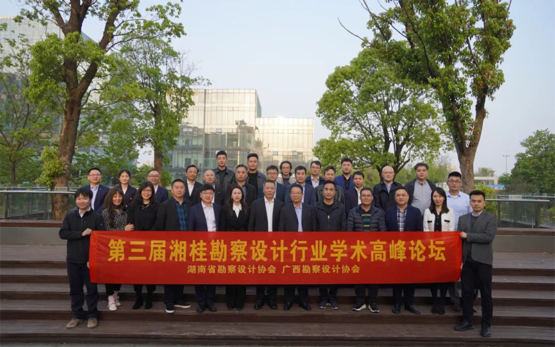 第三屆湘桂勘察設計行業(yè)學術高峰論壇順利召開 中信恒泰受邀作全咨經(jīng)驗分享
