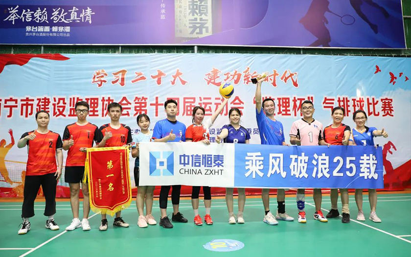 成功衛(wèi)冕！中信恒泰勇奪南寧市建設(shè)監(jiān)理協(xié)會(huì)第十四屆運(yùn)動(dòng)會(huì)“監(jiān)理杯”氣排球比賽冠軍