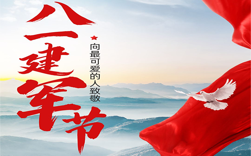 八一建軍節(jié) | 致敬最可愛的人！
