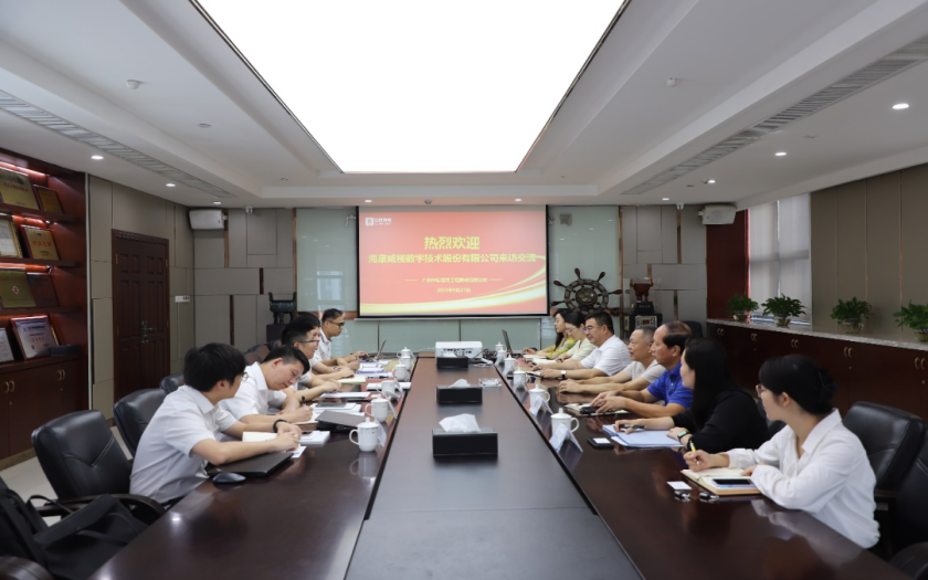 聚合力 謀發(fā)展 | ?？低晹?shù)字技術(shù)股份有限公司到訪中信恒泰開展交流座談