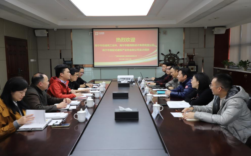 南寧市住建局工業(yè)科、南寧市勘測院設(shè)計集團、南寧市裝配式建筑產(chǎn)業(yè)協(xié)會一行到中信恒泰走訪調(diào)研