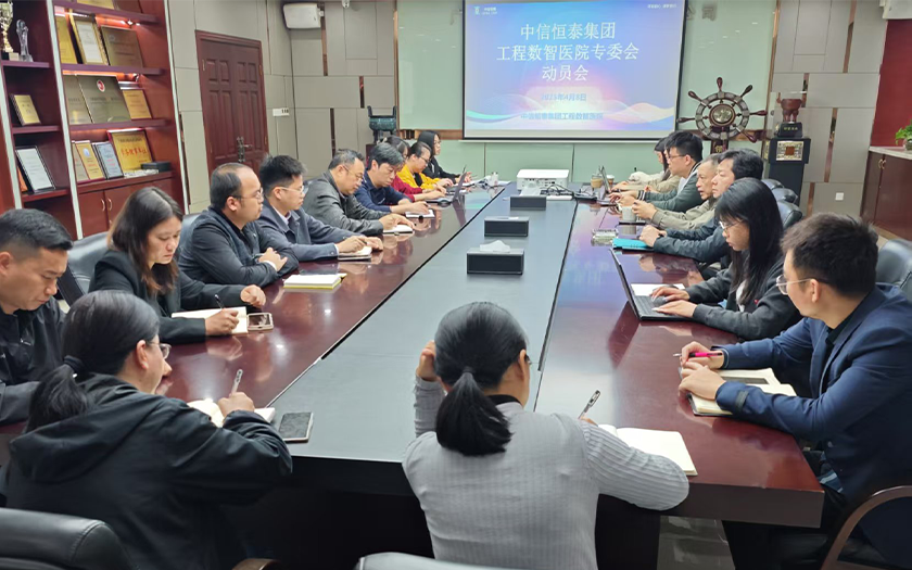 中信恒泰工程數(shù)智醫(yī)院專業(yè)委員會(huì)成立，開啟建筑全周期智能運(yùn)維新篇章！